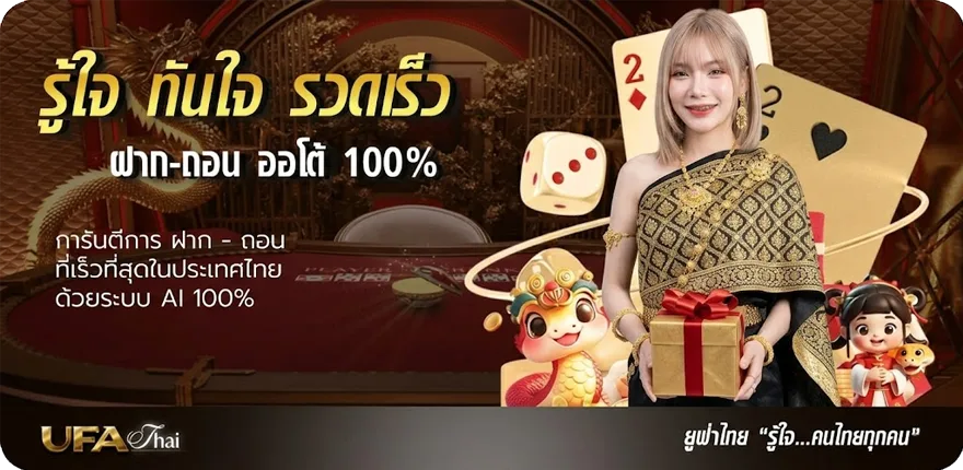 แบนเนอร์ บ้านผลบอลไทย วันนี้ ล่าสุด — โปรโมชั่นสมาชิกใหม่